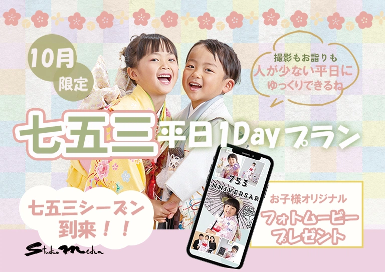 【平日お詣り1Dayプラン】平日お詣り1Dayプランご利用で、オリジナルフォトムービーをプレゼント！