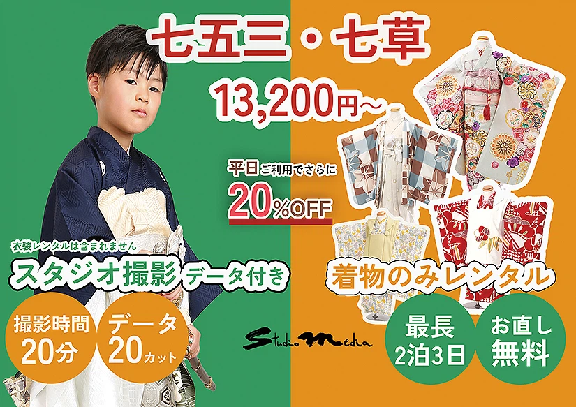 【12月】七五三・七草キャンペーン