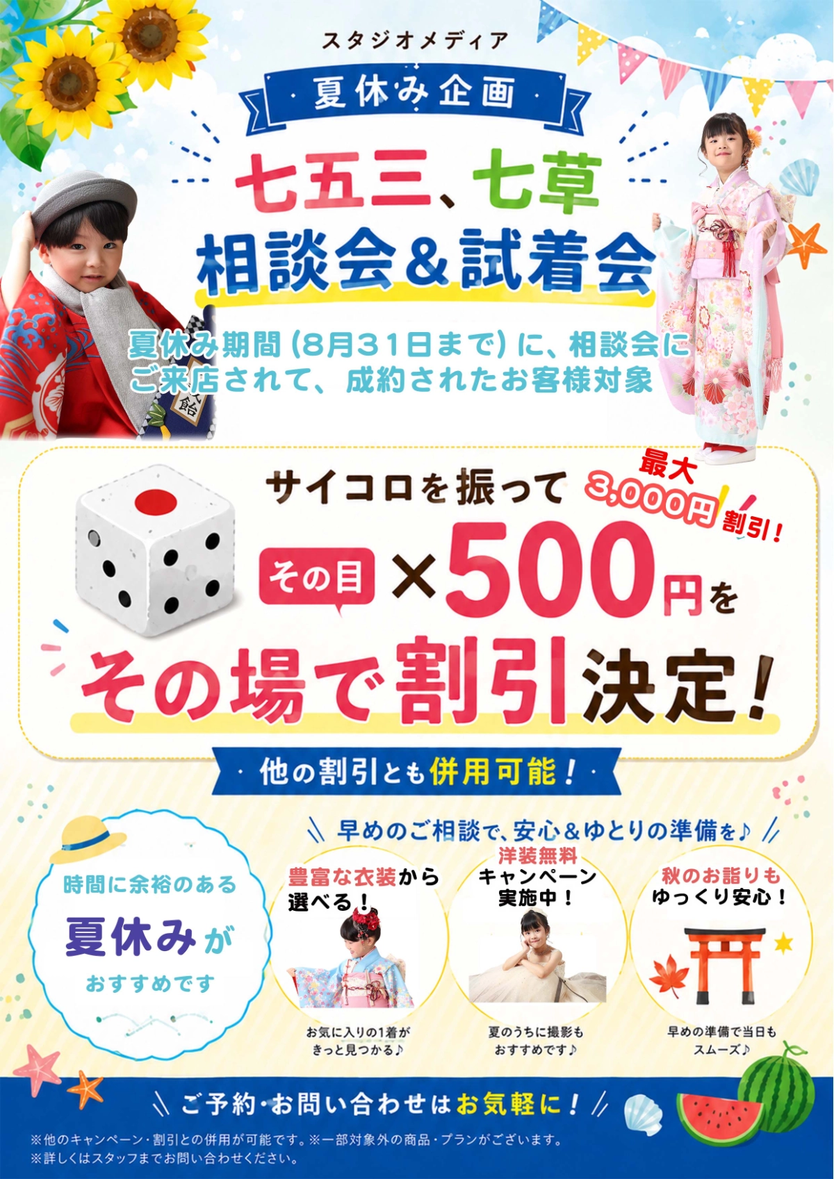 七五三・七草相談会&試着会